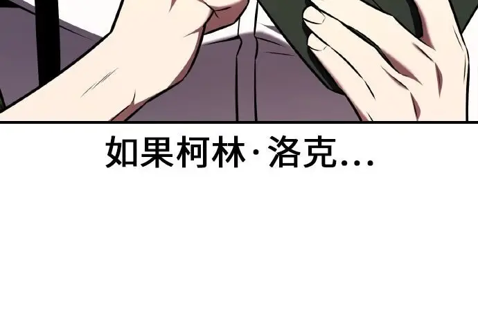 《我杀了学院玩家》第102话图47