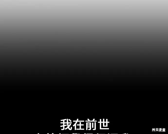 《我杀了学院玩家》第102话图53
