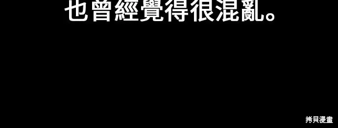 《我杀了学院玩家》第102话图54