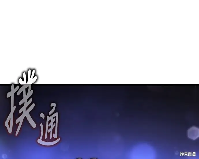 《我杀了学院玩家》第103话图4