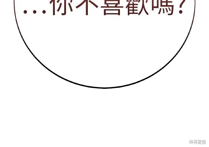 《我杀了学院玩家》第103话图9