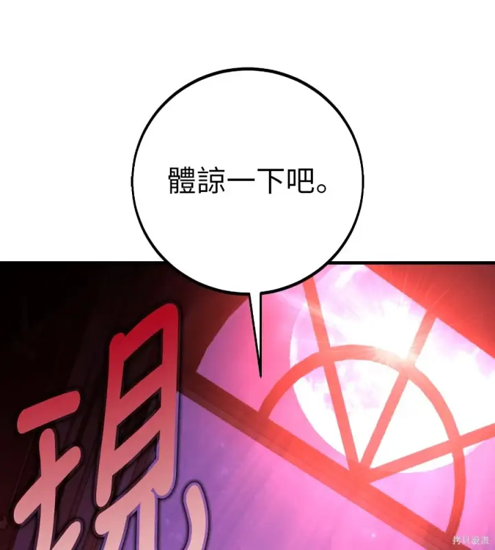 《我杀了学院玩家》第104话图1