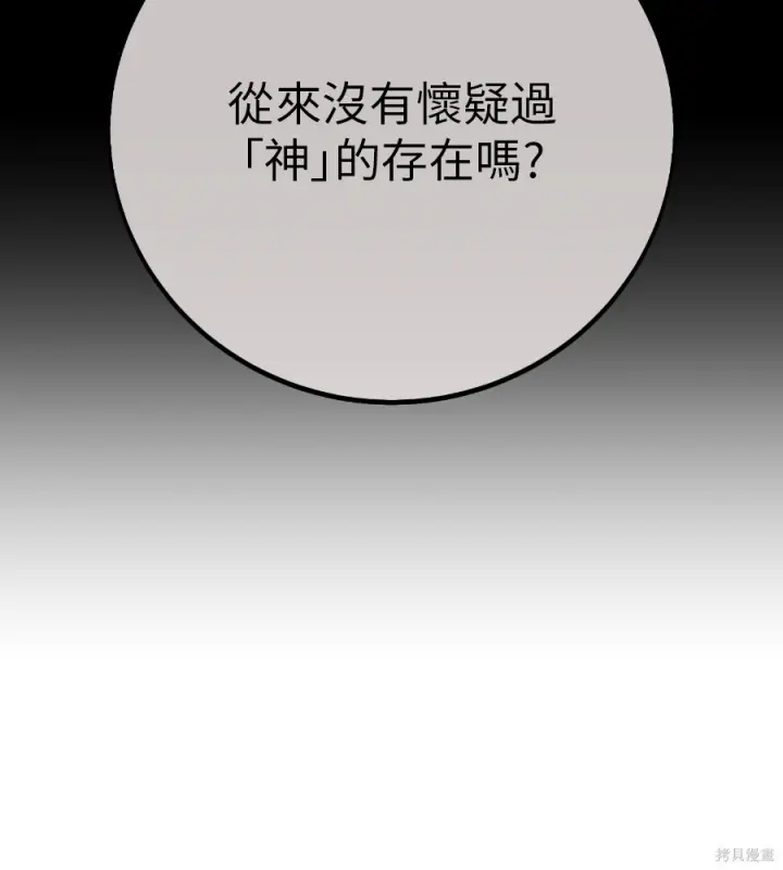《我杀了学院玩家》第104话图100
