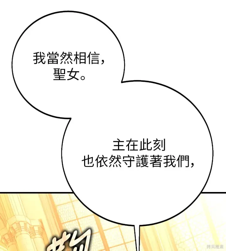 《我杀了学院玩家》第104话图178
