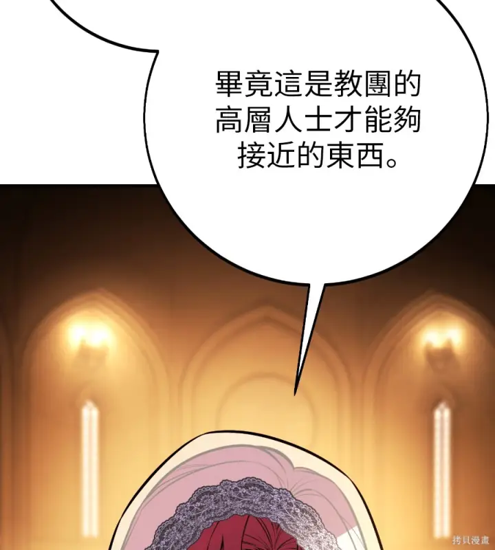 《我杀了学院玩家》第104话图183