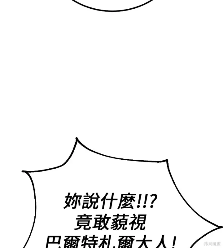 《我杀了学院玩家》第104话图231