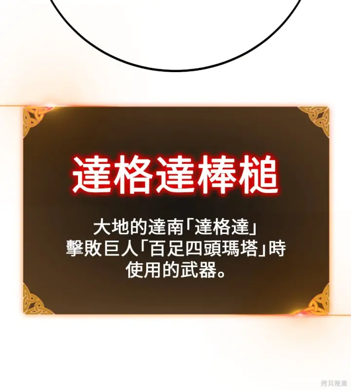 《我杀了学院玩家》第104话图263