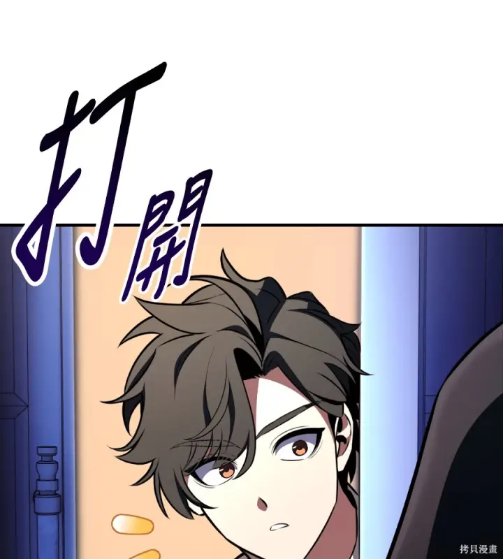 《我杀了学院玩家》第104话图41