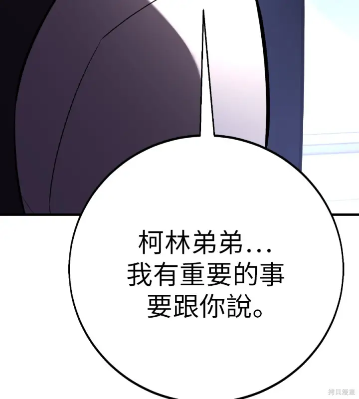 《我杀了学院玩家》第104话图46