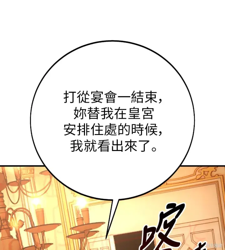 《我杀了学院玩家》第104话图48