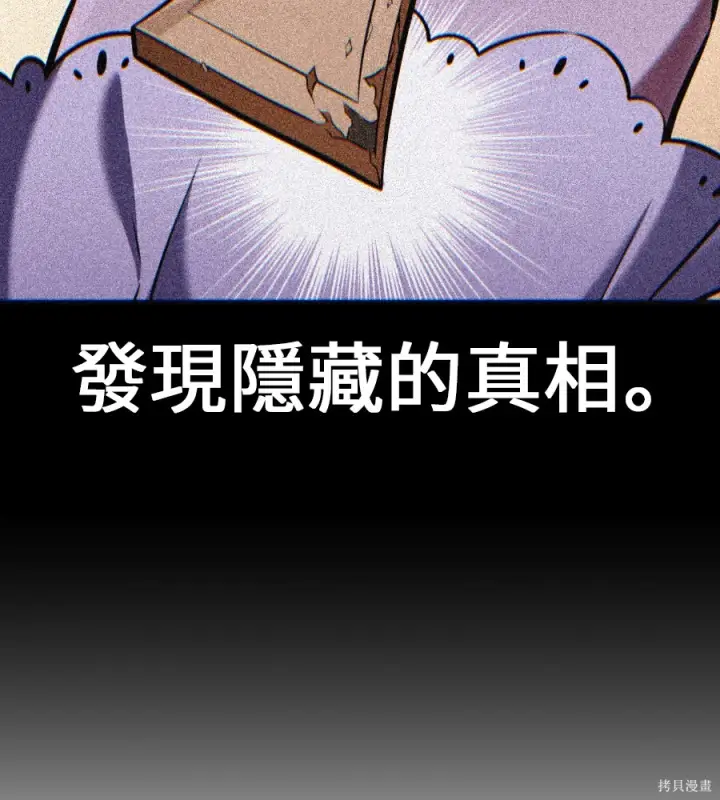 《我杀了学院玩家》第104话图73