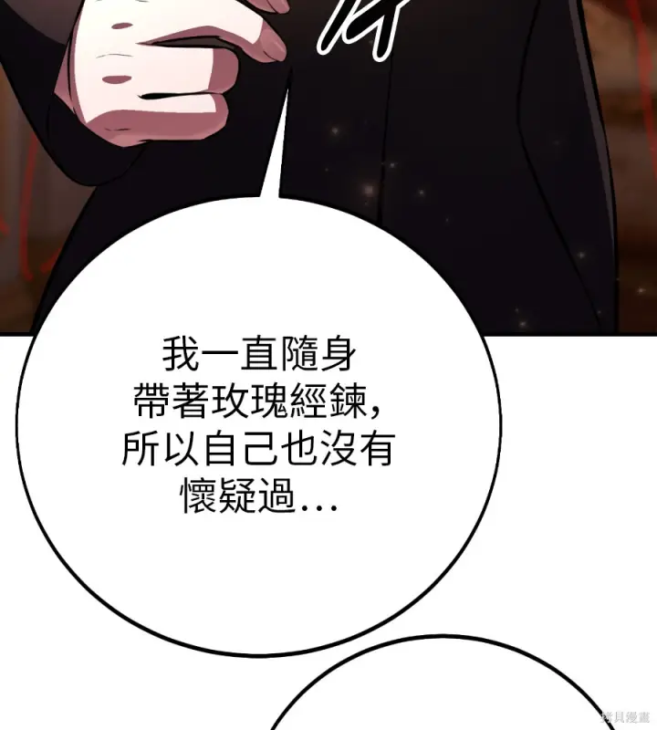 《我杀了学院玩家》第104话图77