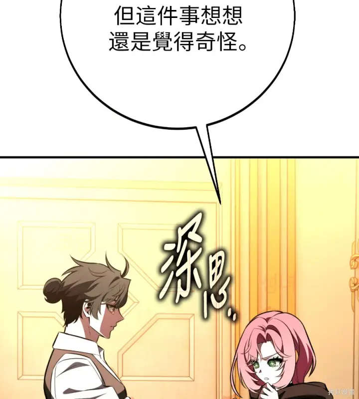 《我杀了学院玩家》第104话图79