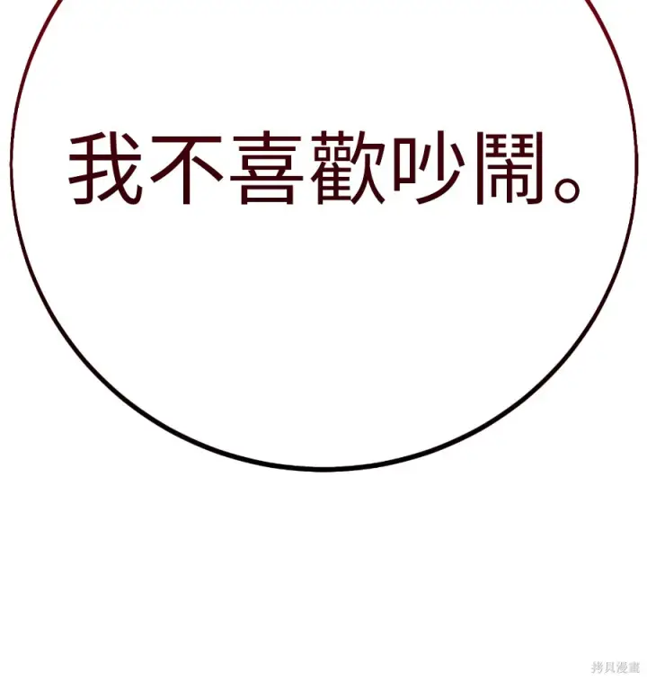 《我杀了学院玩家》第104话图8