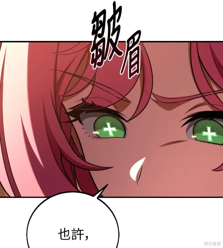 《我杀了学院玩家》第104话图82