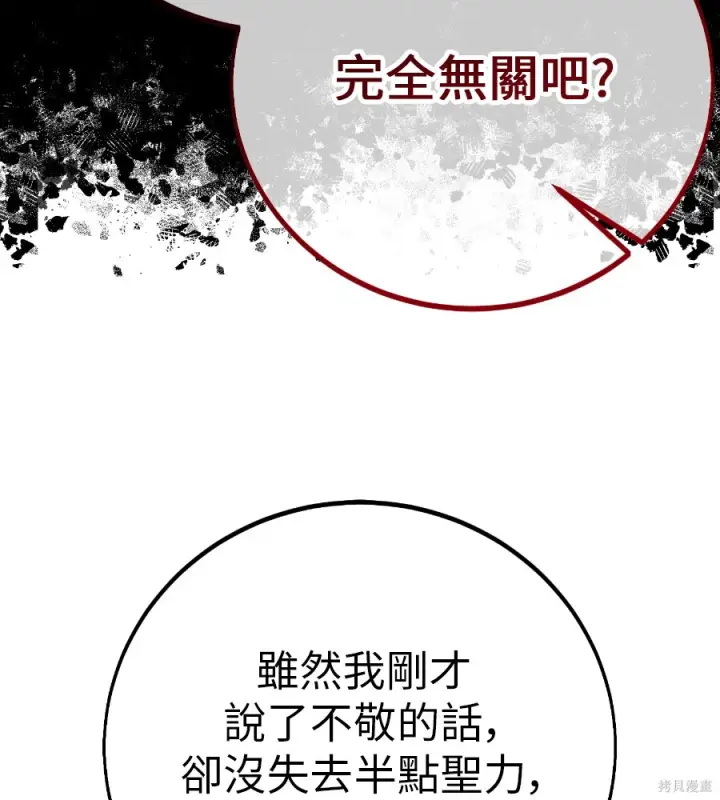 《我杀了学院玩家》第104话图84