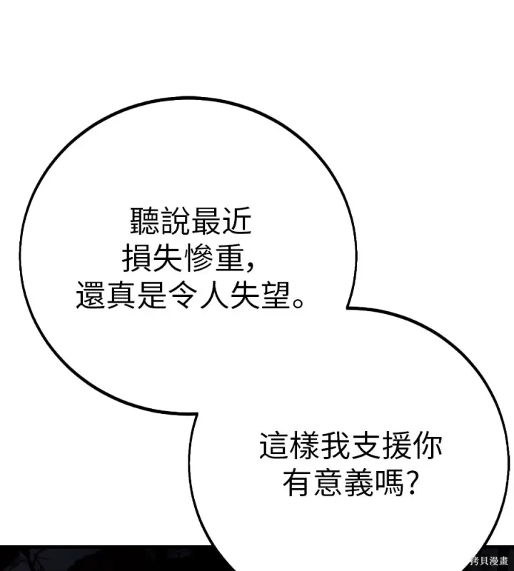 《我杀了学院玩家》第104话图9