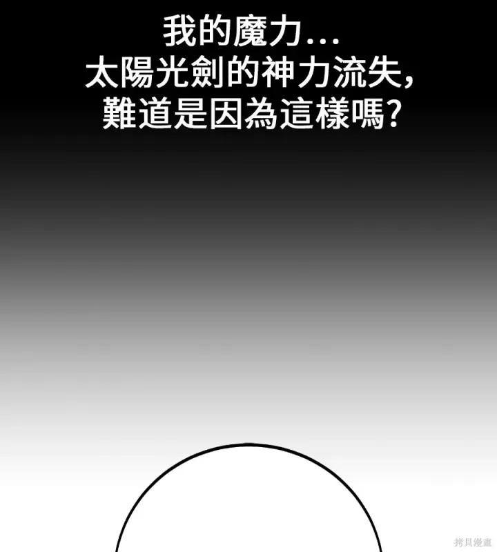 《我杀了学院玩家》第104话图92