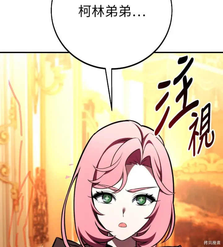 《我杀了学院玩家》第104话图93