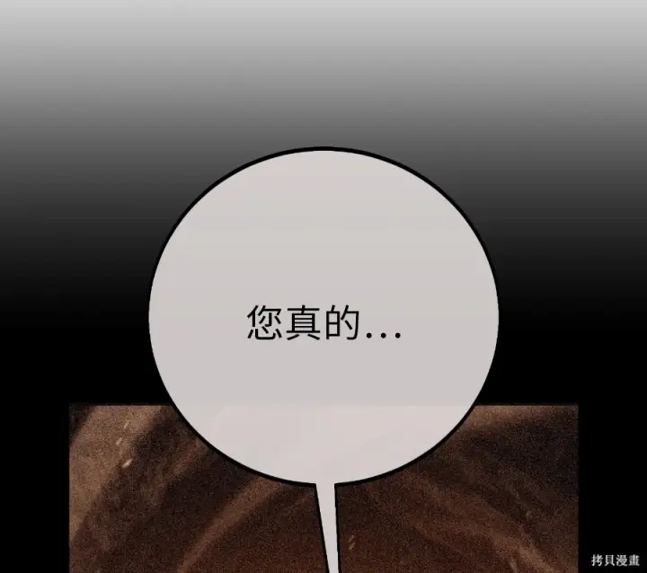 《我杀了学院玩家》第104话图96