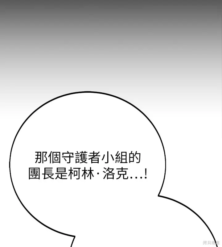 《我杀了学院玩家》第105话图131