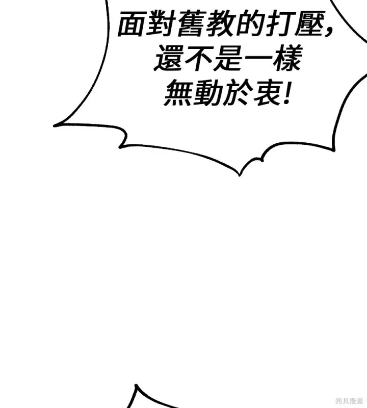 《我杀了学院玩家》第105话图155