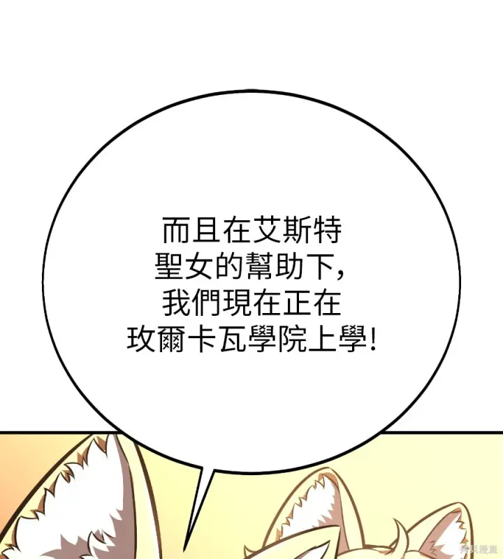 《我杀了学院玩家》第105话图175