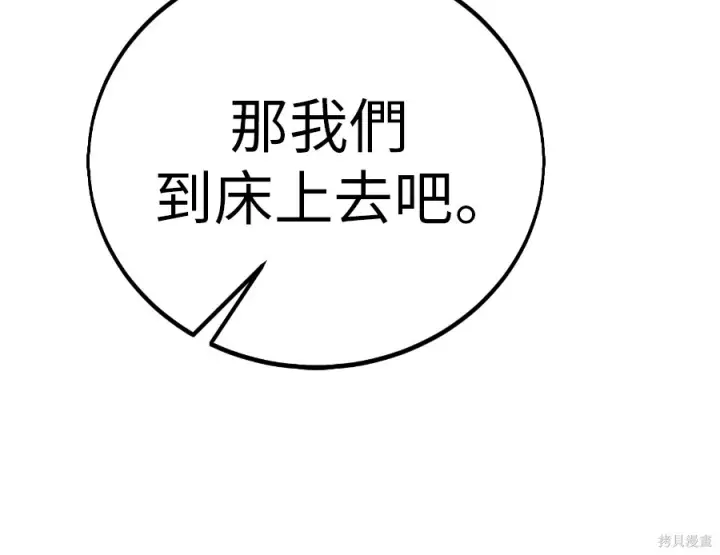 《我杀了学院玩家》第106话图116