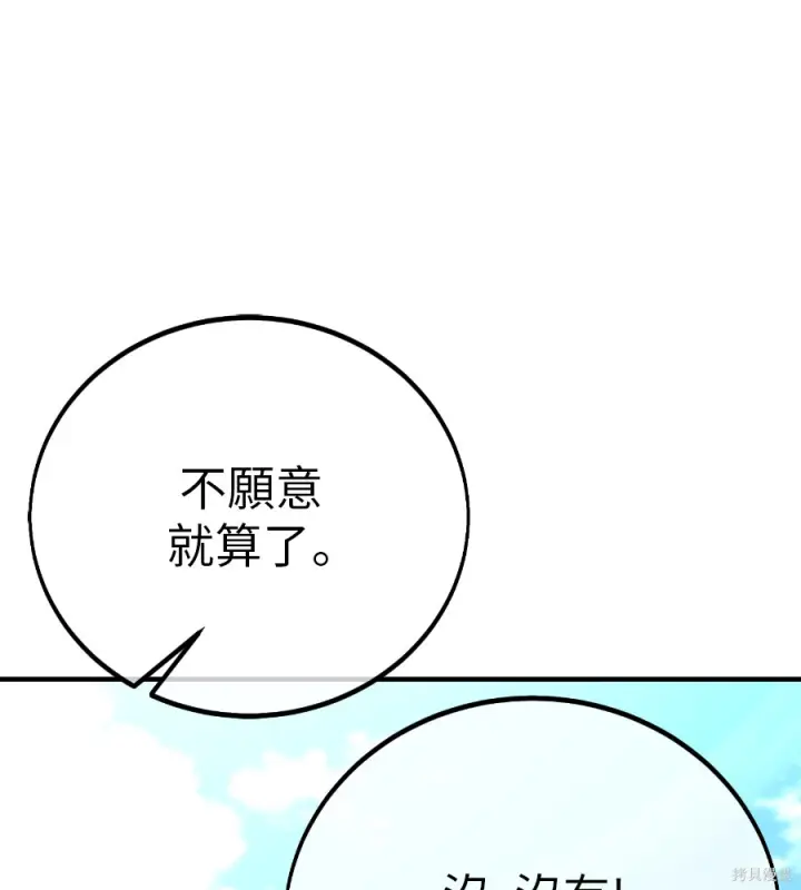 《我杀了学院玩家》第106话图149