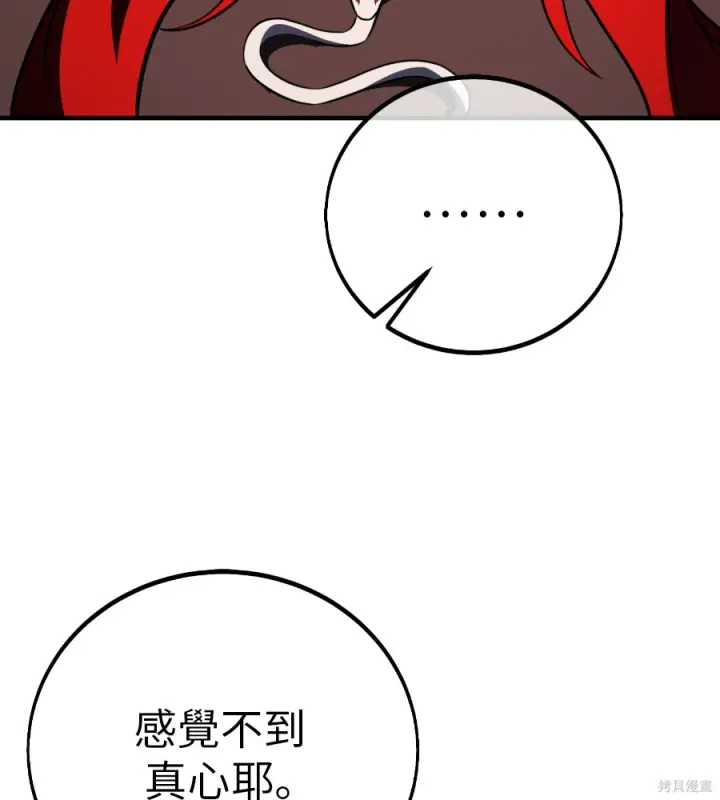 《我杀了学院玩家》第106话图178