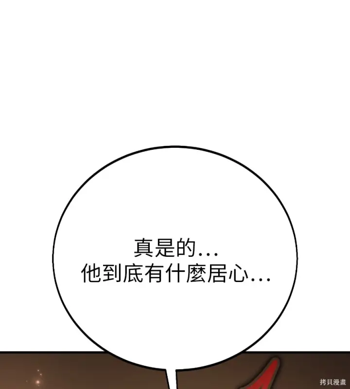 《我杀了学院玩家》第106话图187