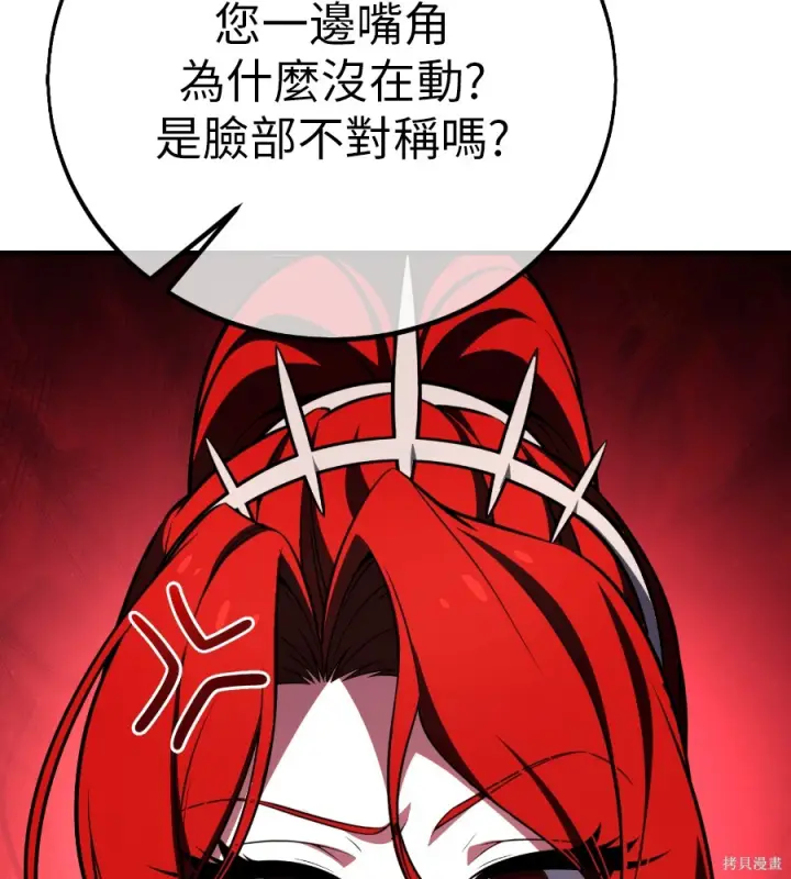 《我杀了学院玩家》第106话图202