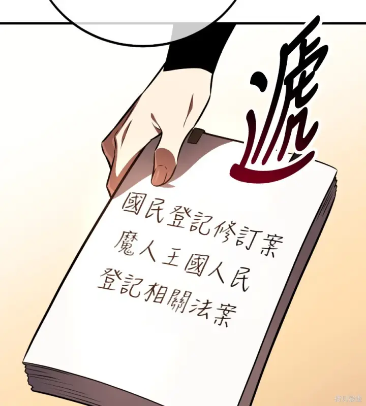 《我杀了学院玩家》第106话图236