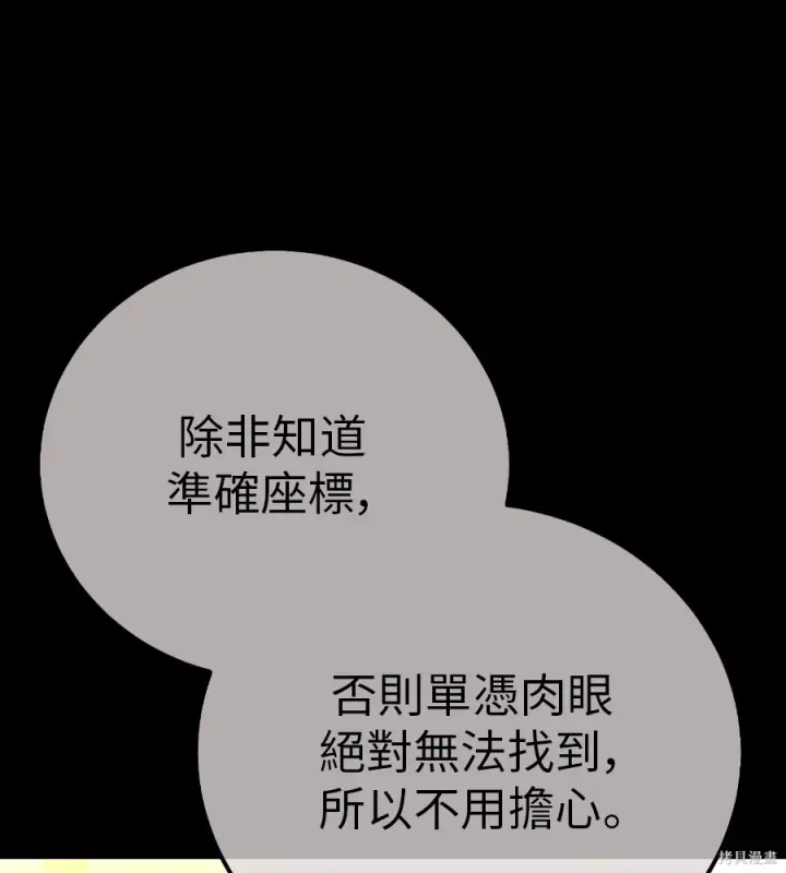 《我杀了学院玩家》第106话图247