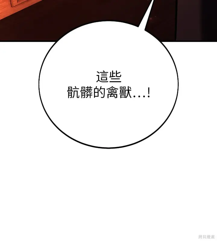 《我杀了学院玩家》第106话图283