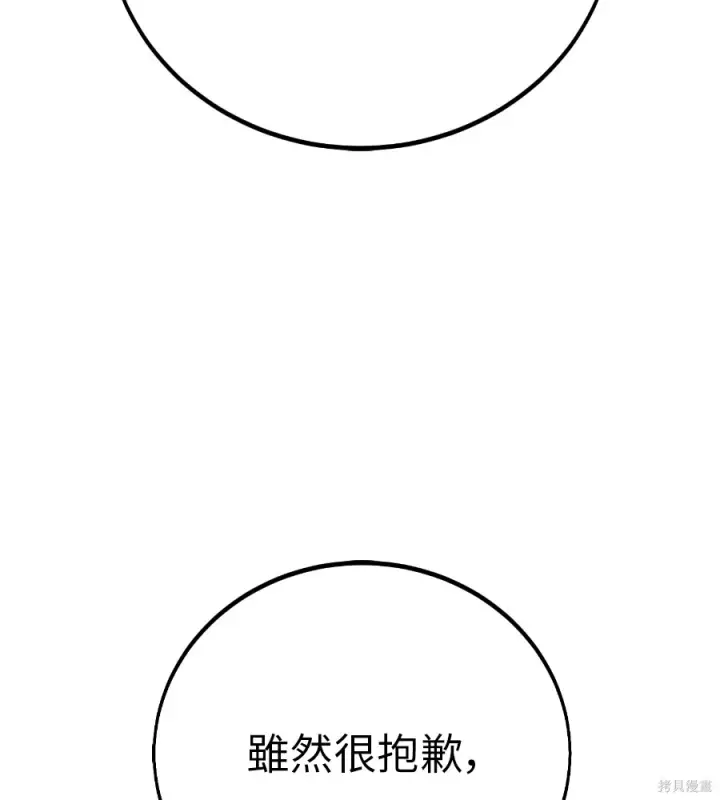 《我杀了学院玩家》第106话图29