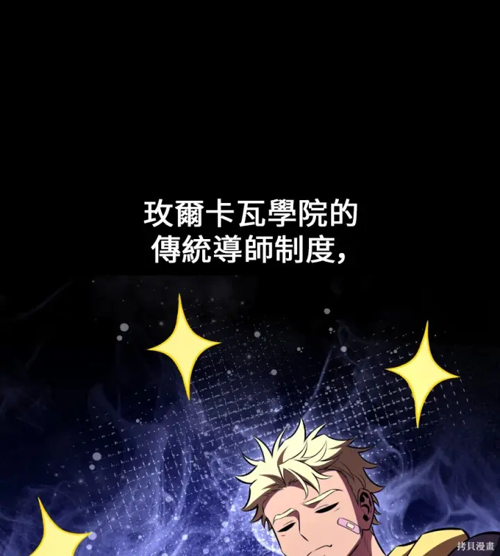 《我杀了学院玩家》第106话图3