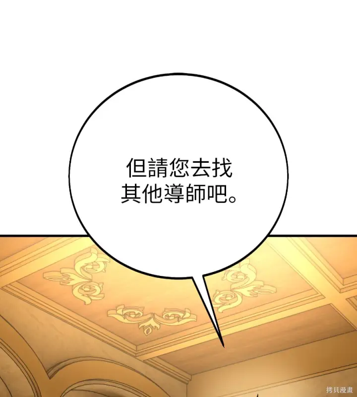 《我杀了学院玩家》第106话图32