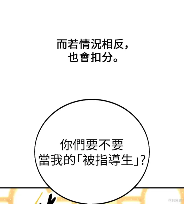 《我杀了学院玩家》第106话图7