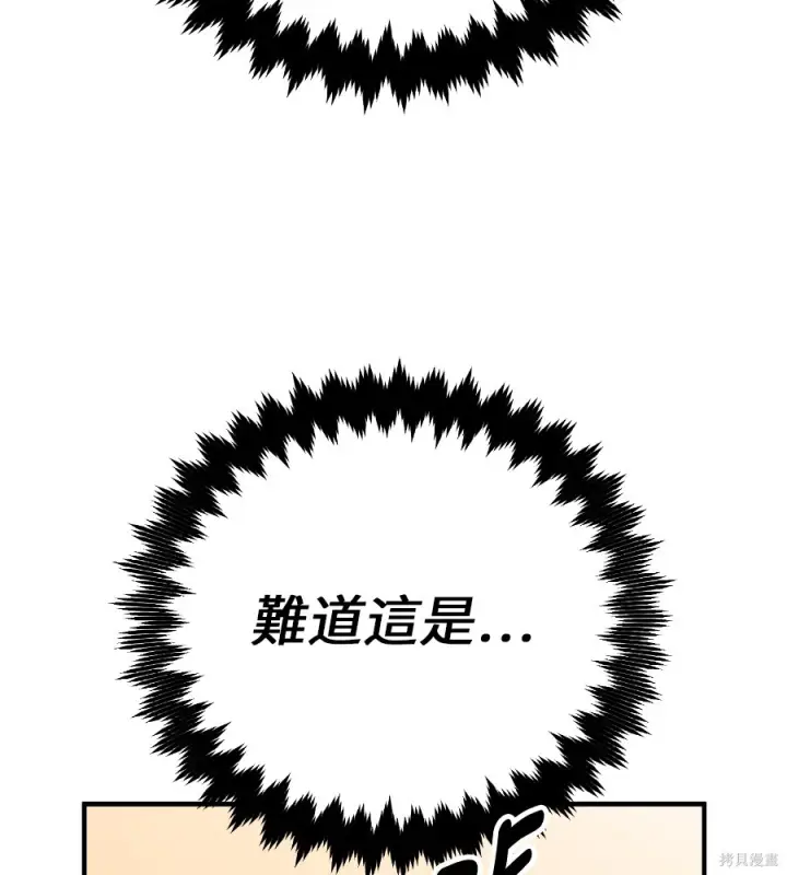 《我杀了学院玩家》第106话图82