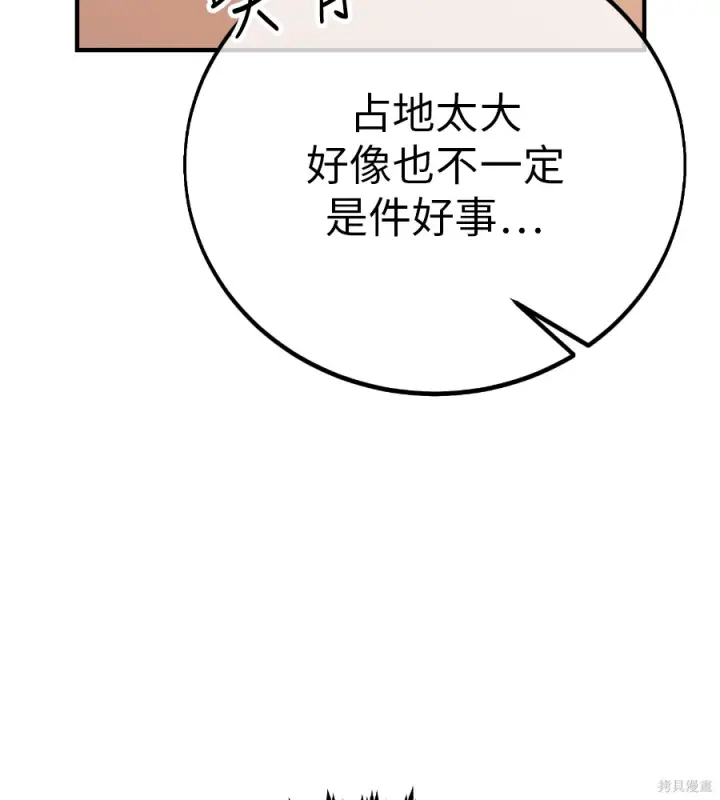 《我杀了学院玩家》第106话图84
