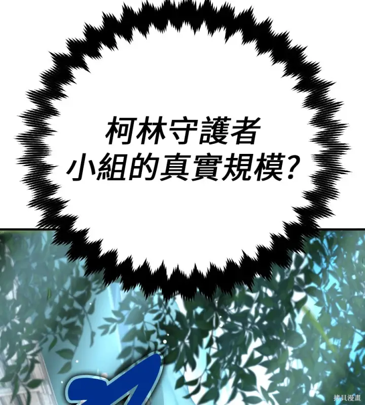 《我杀了学院玩家》第106话图85