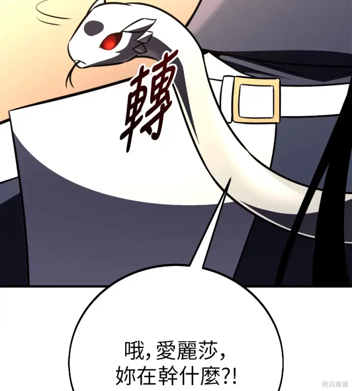 《我杀了学院玩家》第106话图96