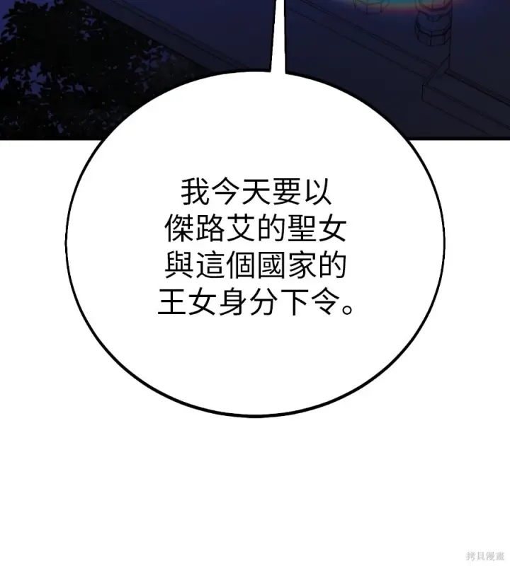 《我杀了学院玩家》第107话图112