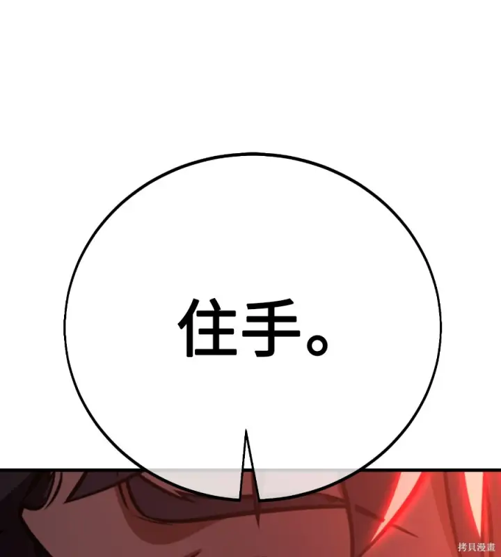 《我杀了学院玩家》第107话图143
