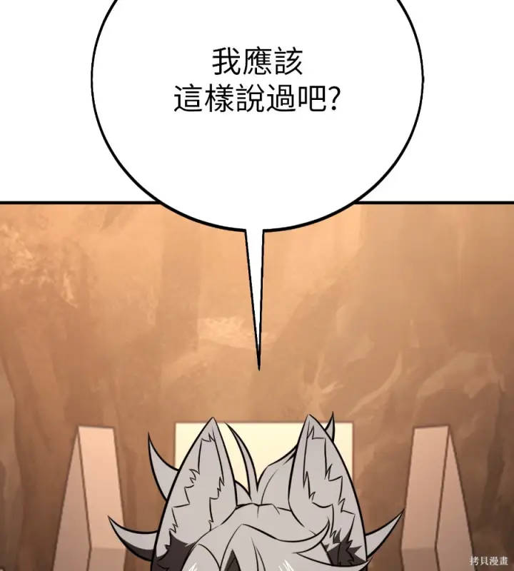 《我杀了学院玩家》第107话图149