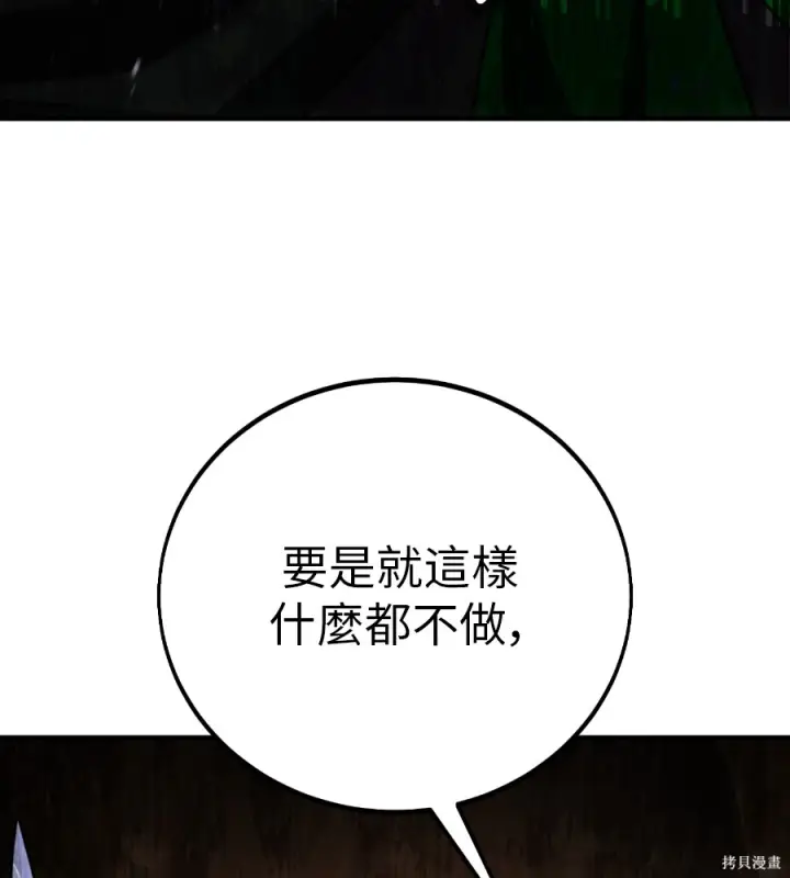 《我杀了学院玩家》第107话图201