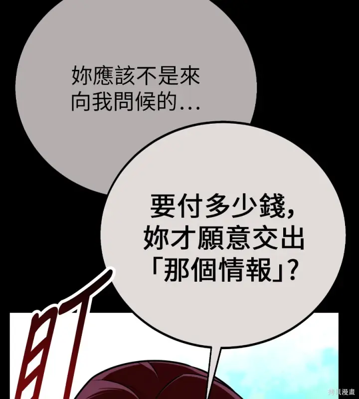 《我杀了学院玩家》第107话图21