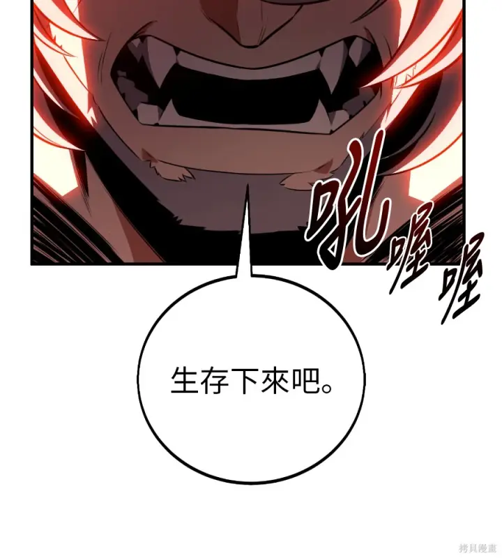 《我杀了学院玩家》第107话图229