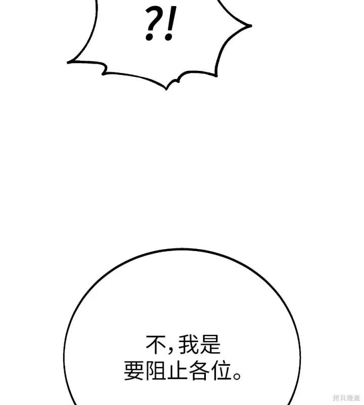 《我杀了学院玩家》第107话图249